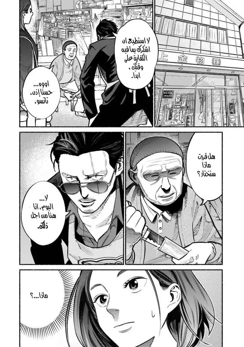 Chapter 17 - Page 6
