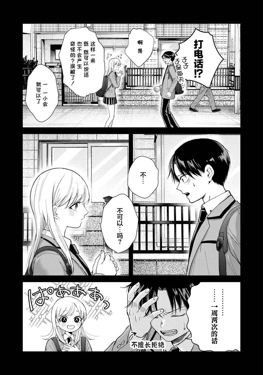 Chapter 3 - Page 2