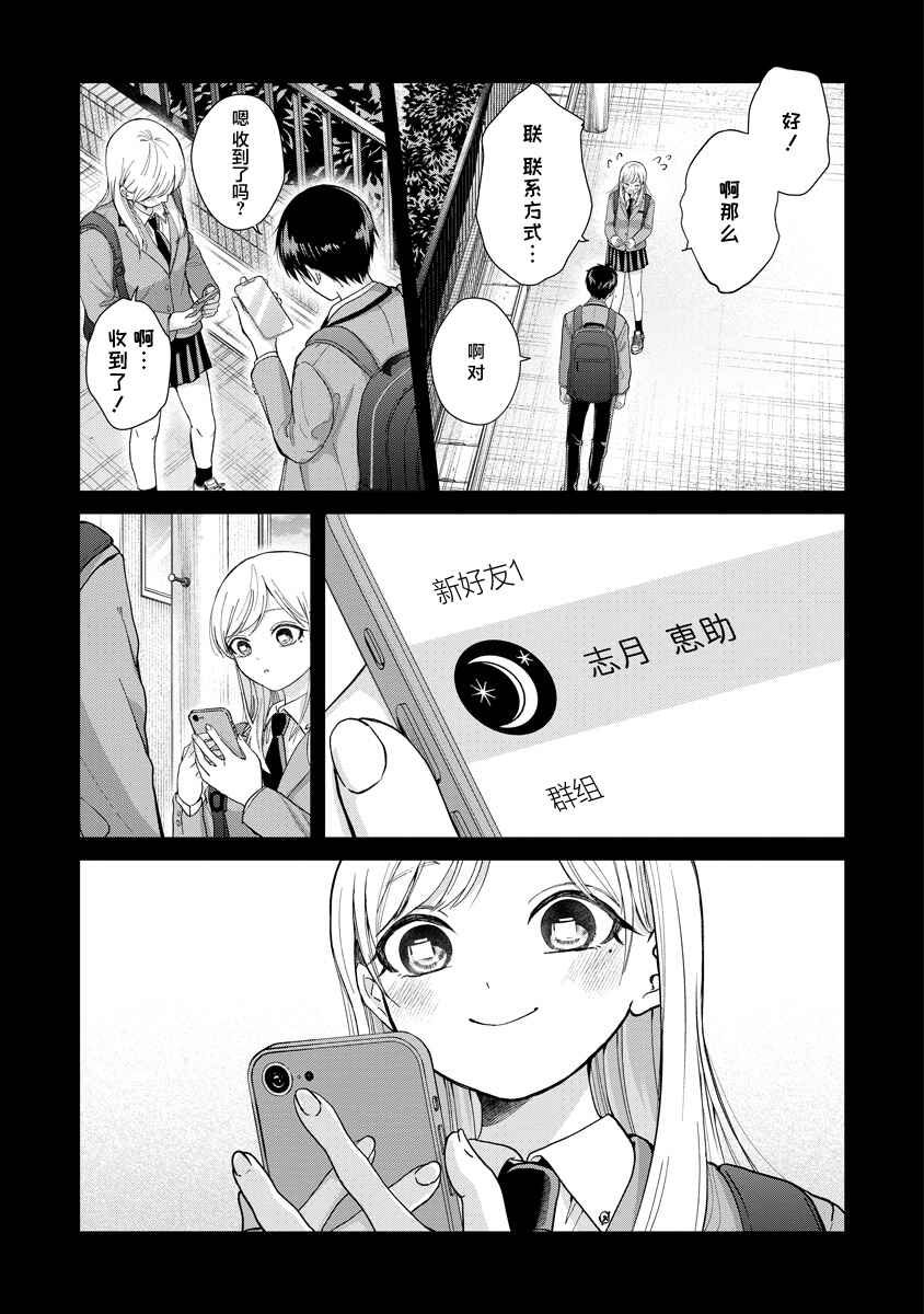 Chapter 3 - Page 3