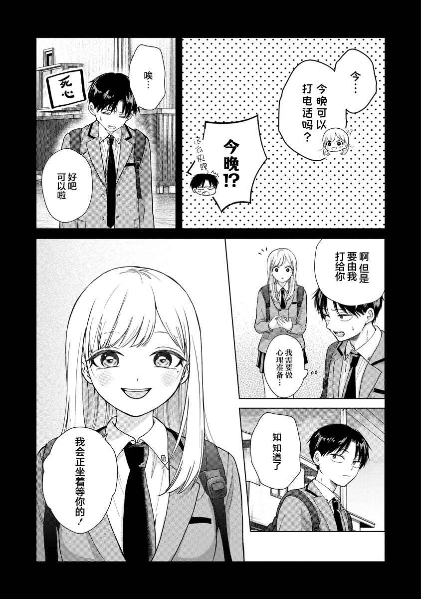 Chapter 3 - Page 4
