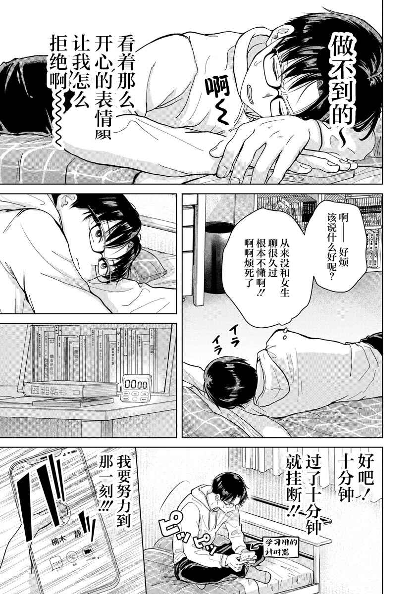 Chapter 3 - Page 5