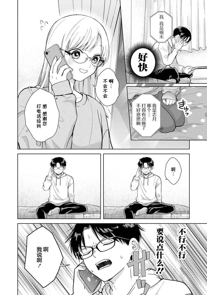 Chapter 3 - Page 6