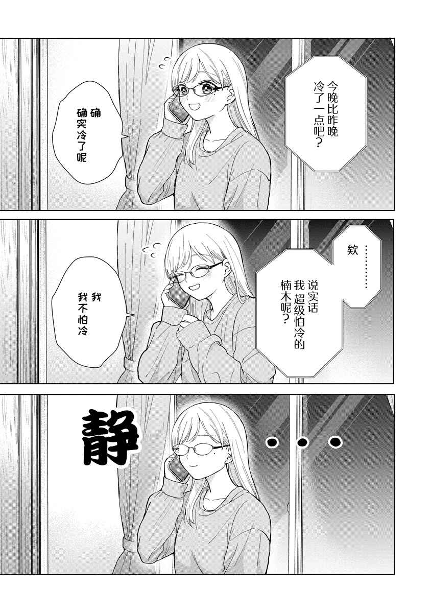 Chapter 3 - Page 7