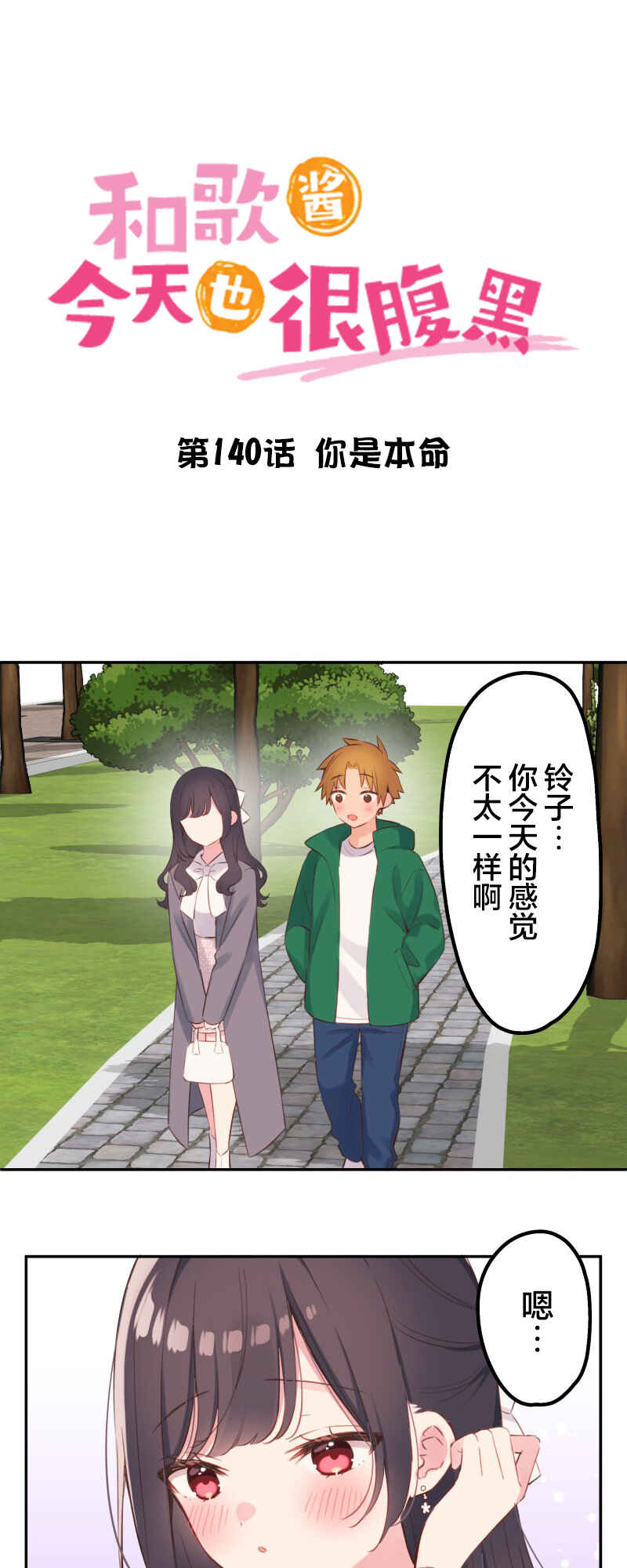 Chapter 140 - Page 3