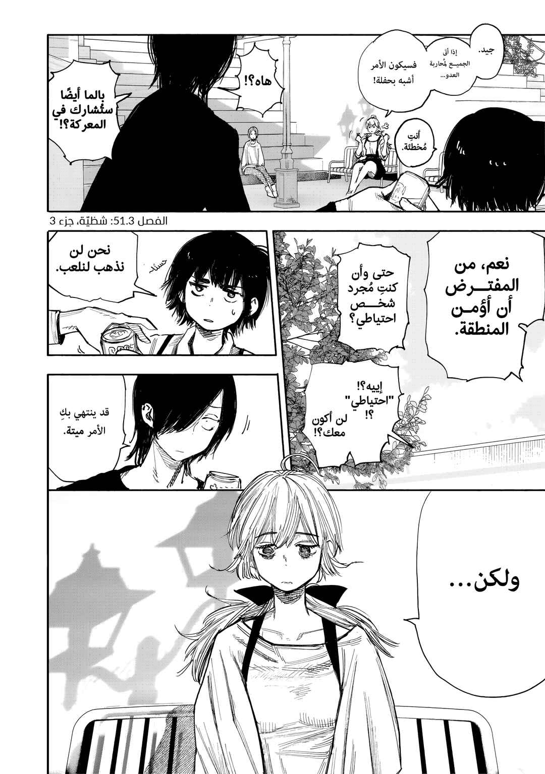 Chapter 51.3 - Page 2