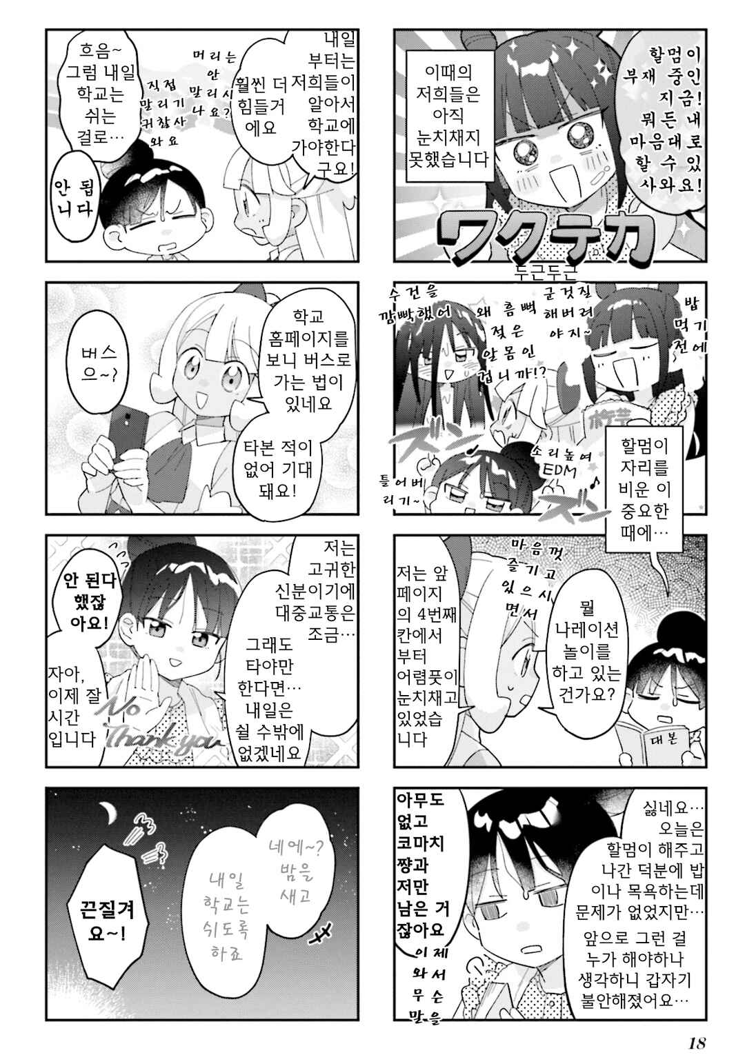 Chapter 28 - Page 2