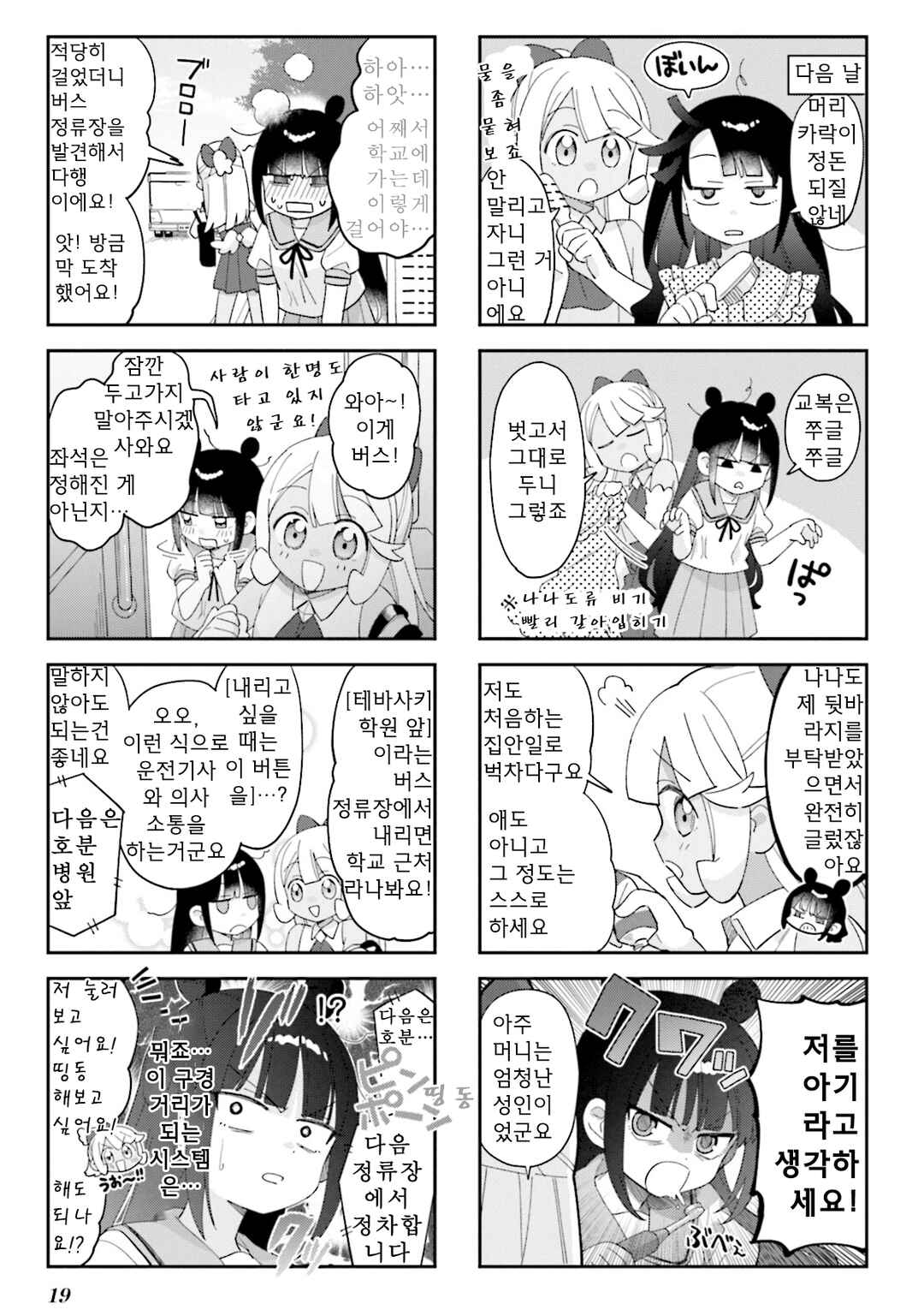 Chapter 28 - Page 3