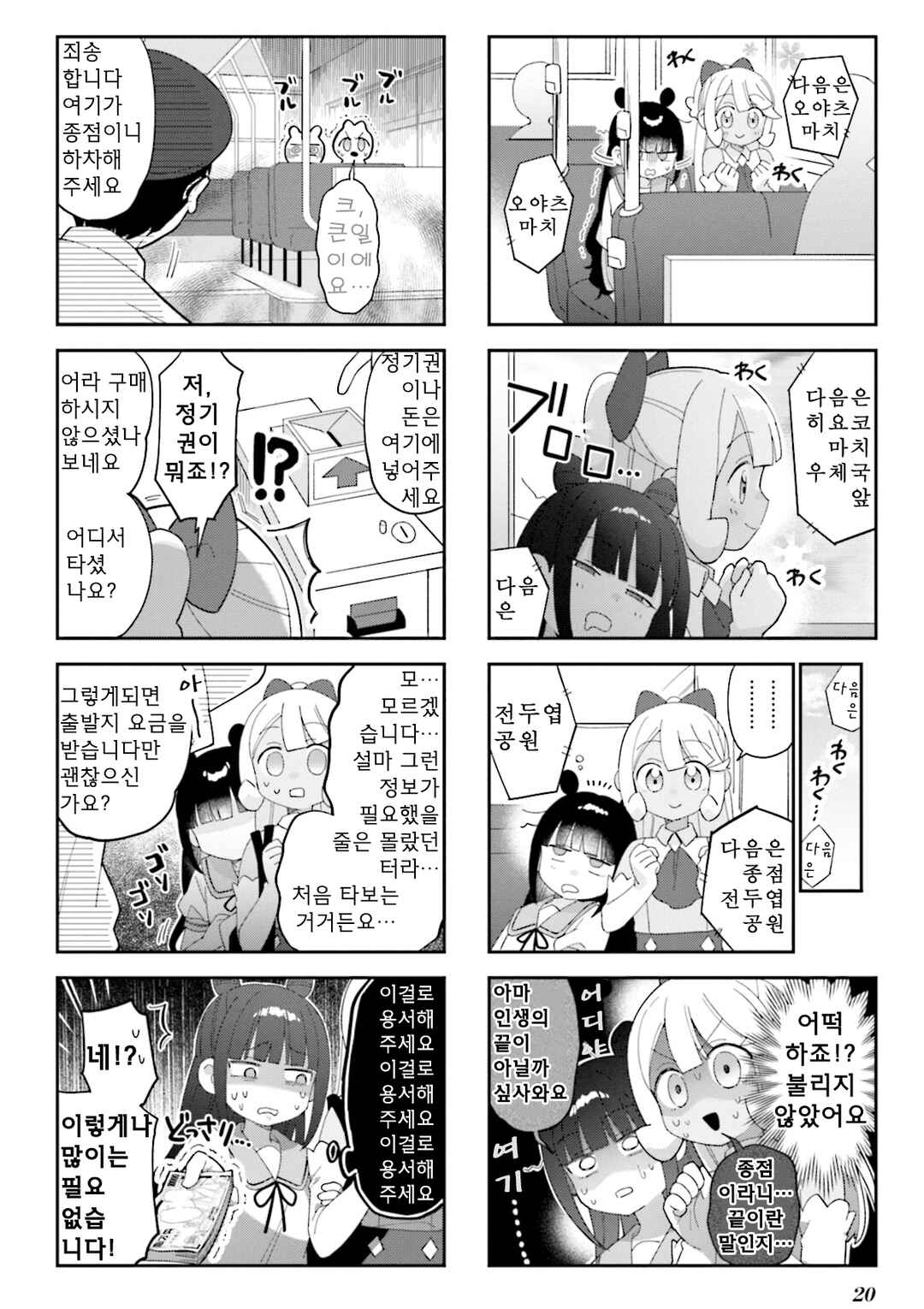 Chapter 28 - Page 4