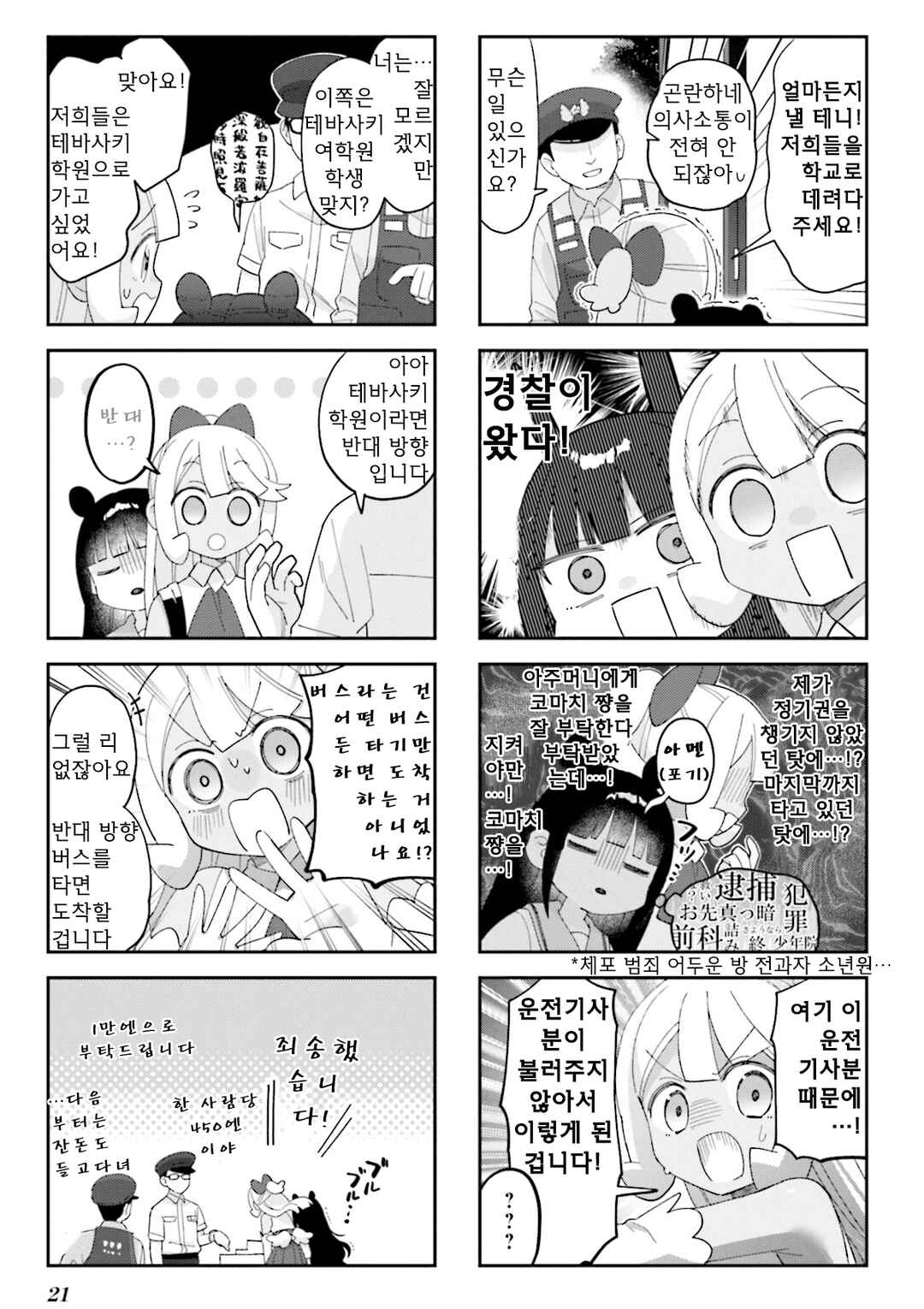 Chapter 28 - Page 5