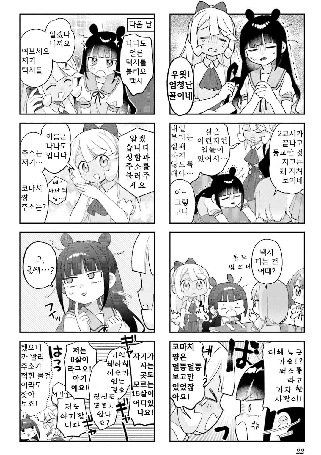 Chapter 28 - Page 6