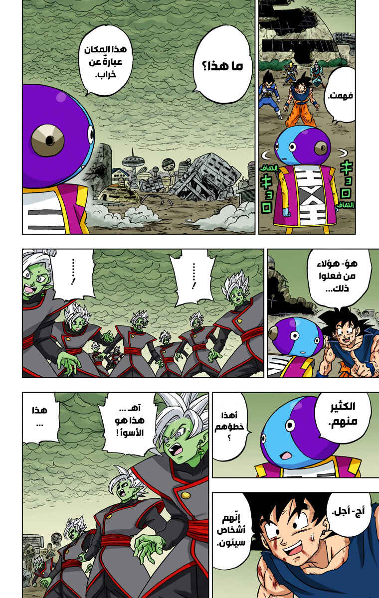 Chapter 26 - Page 17