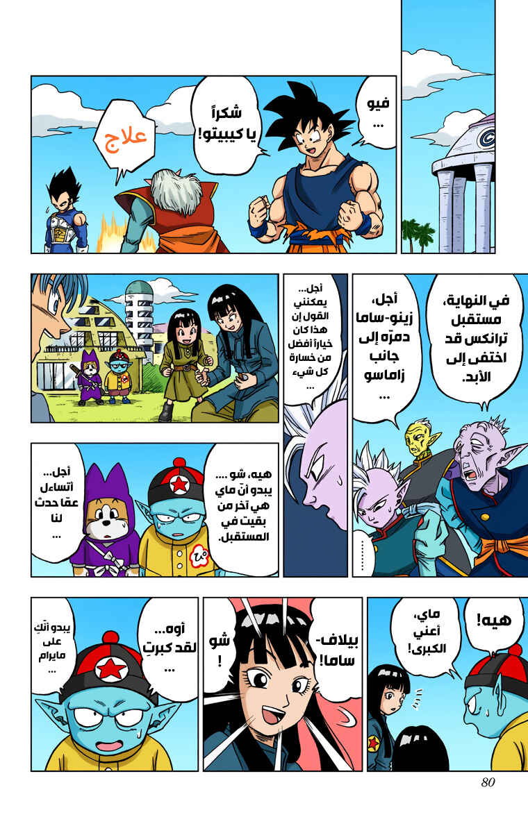 Chapter 26 - Page 27