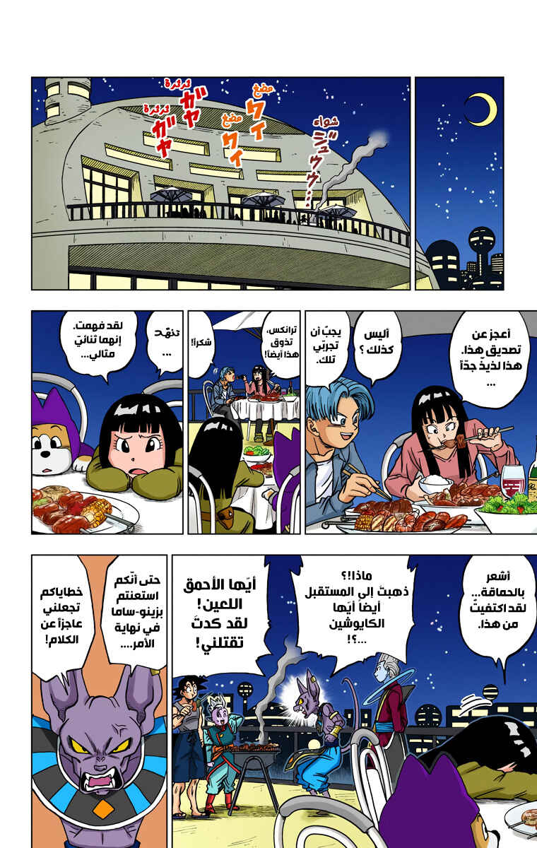 Chapter 26 - Page 29