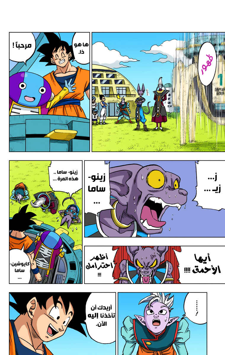 Chapter 26 - Page 33