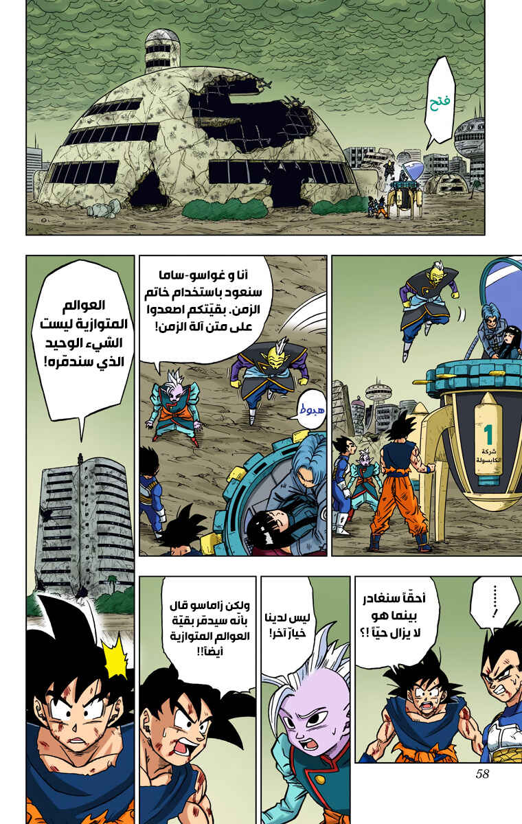 Chapter 26 - Page 6
