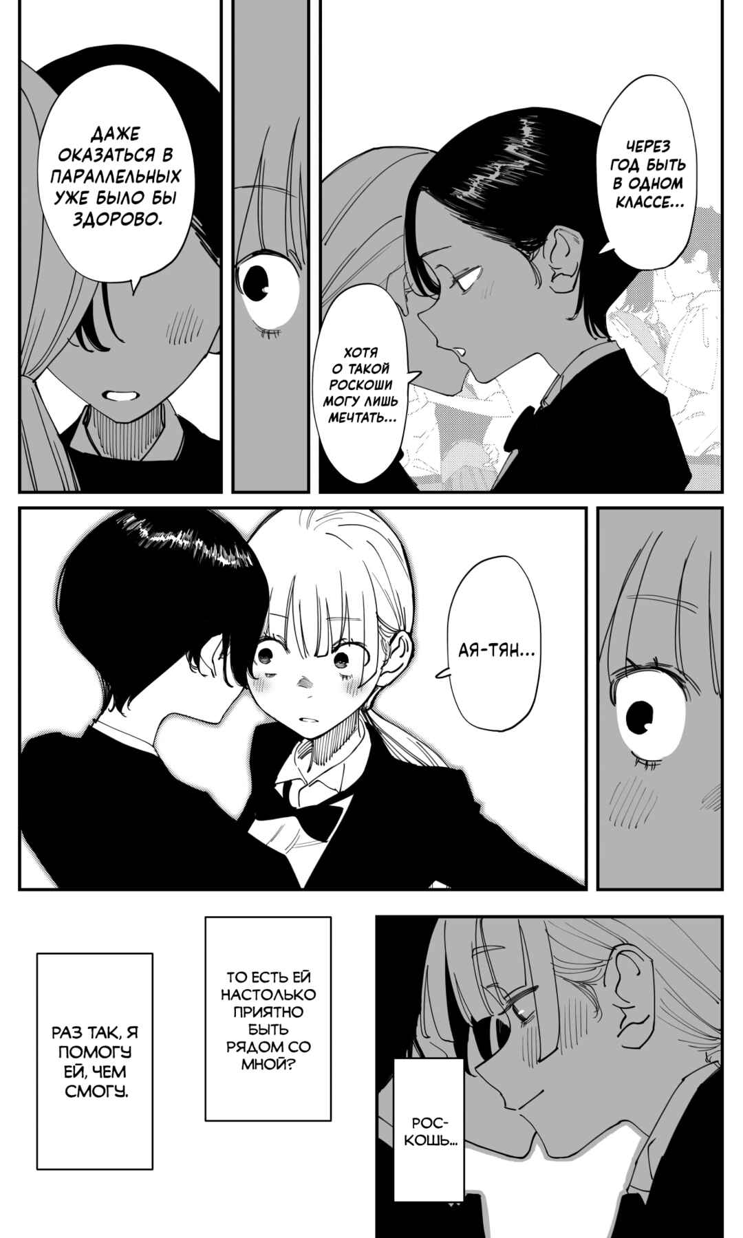 Chapter 35.2 - Page 6