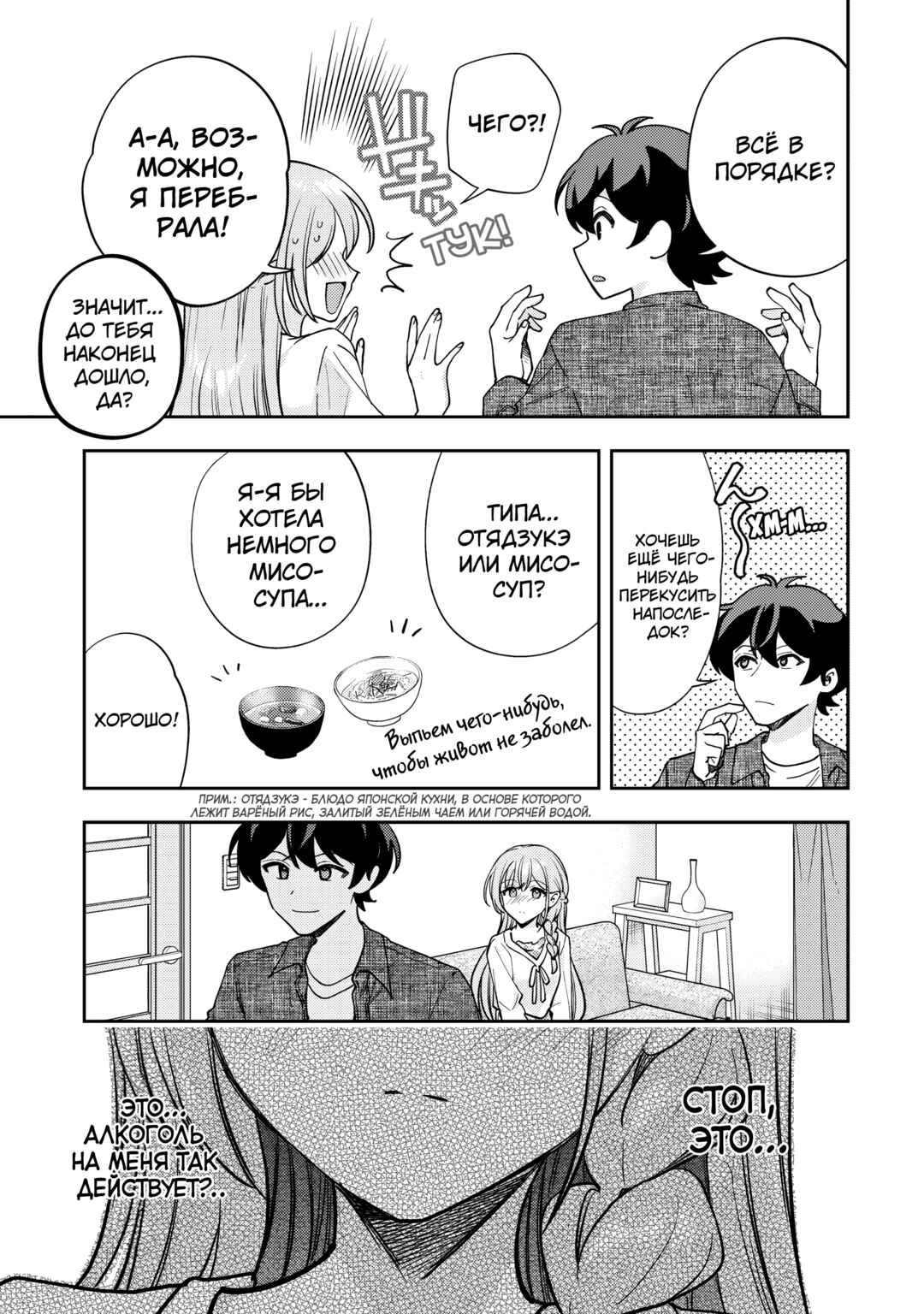 Chapter 14 - Page 23