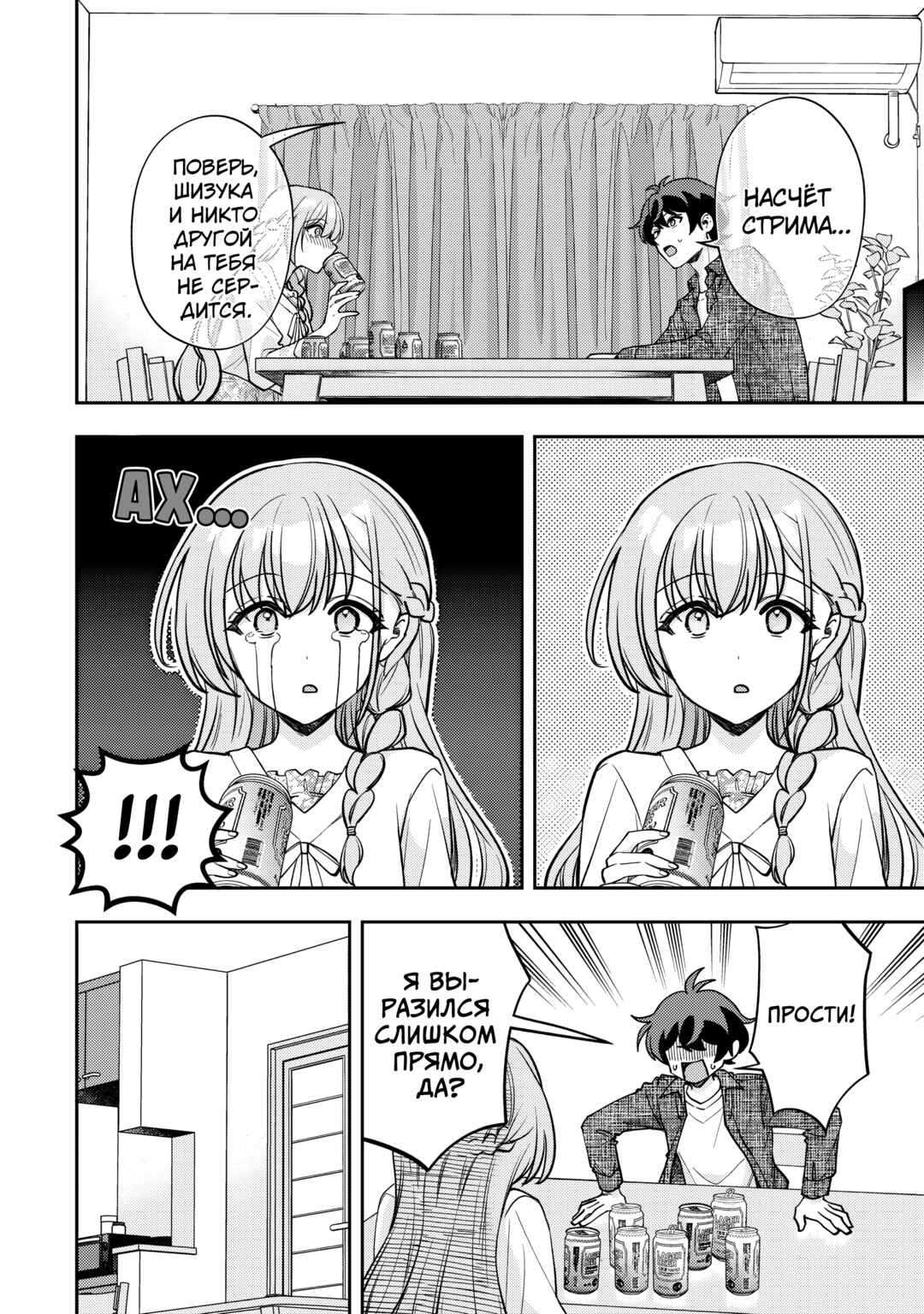 Chapter 14 - Page 6