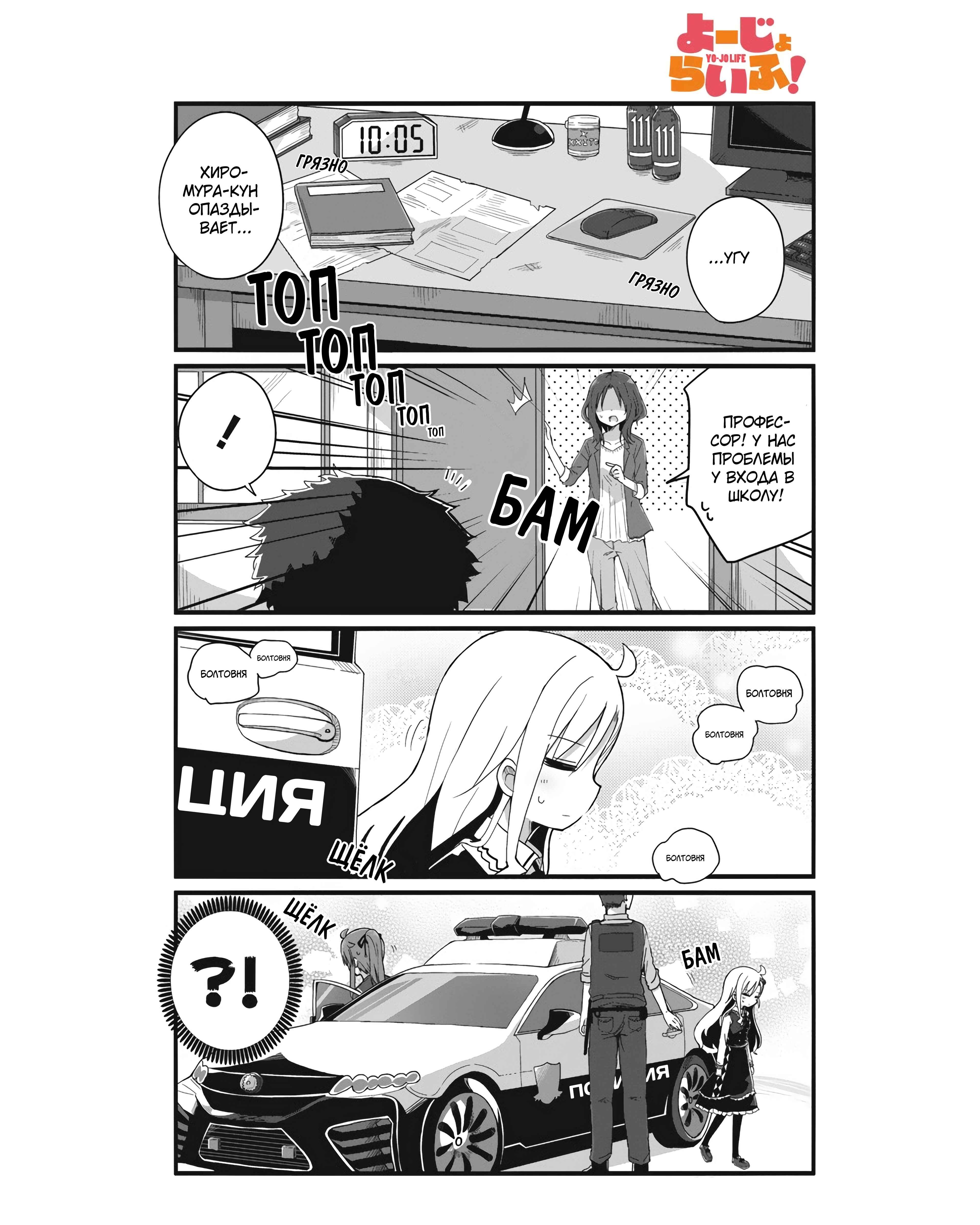 Chapter 3 - Page 1