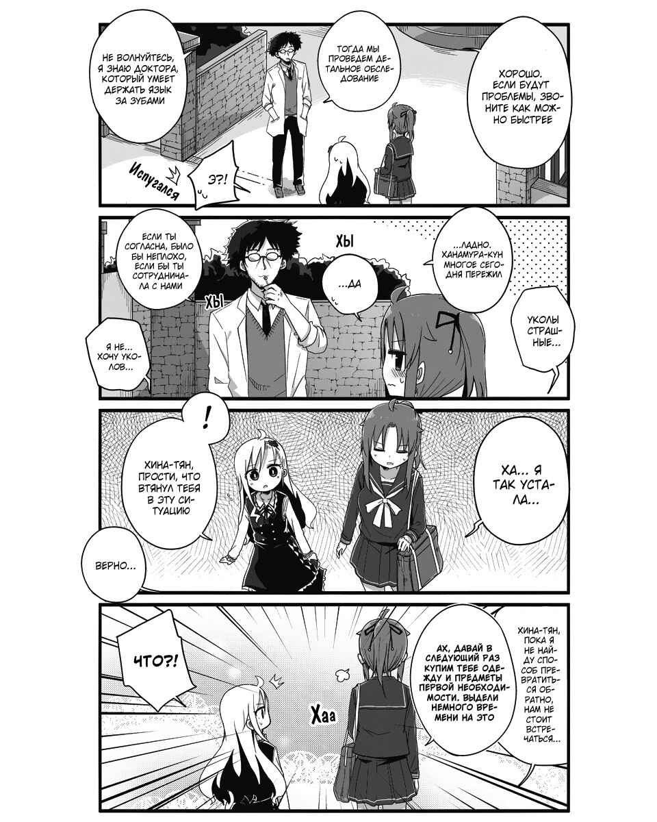 Chapter 3 - Page 11