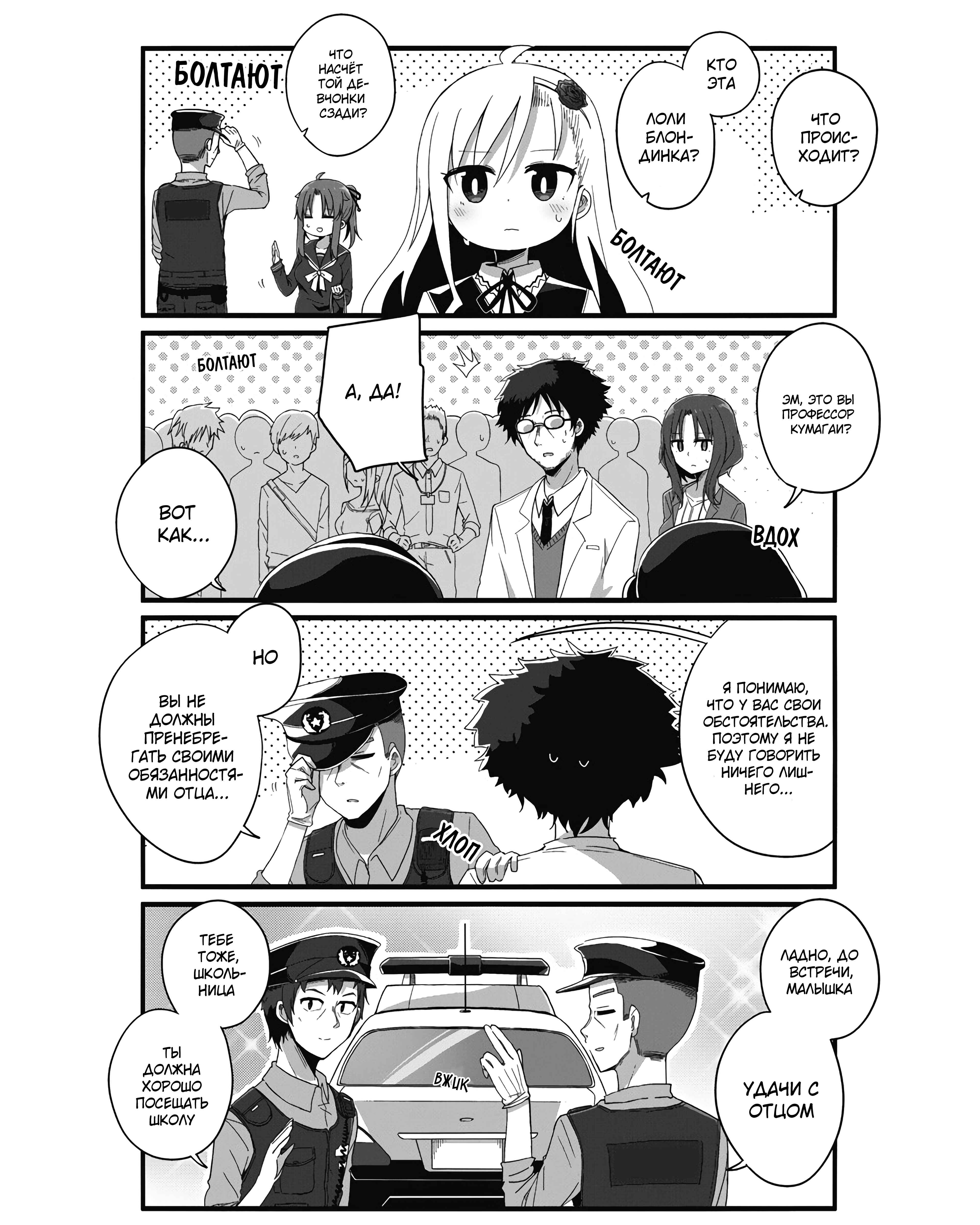 Chapter 3 - Page 2