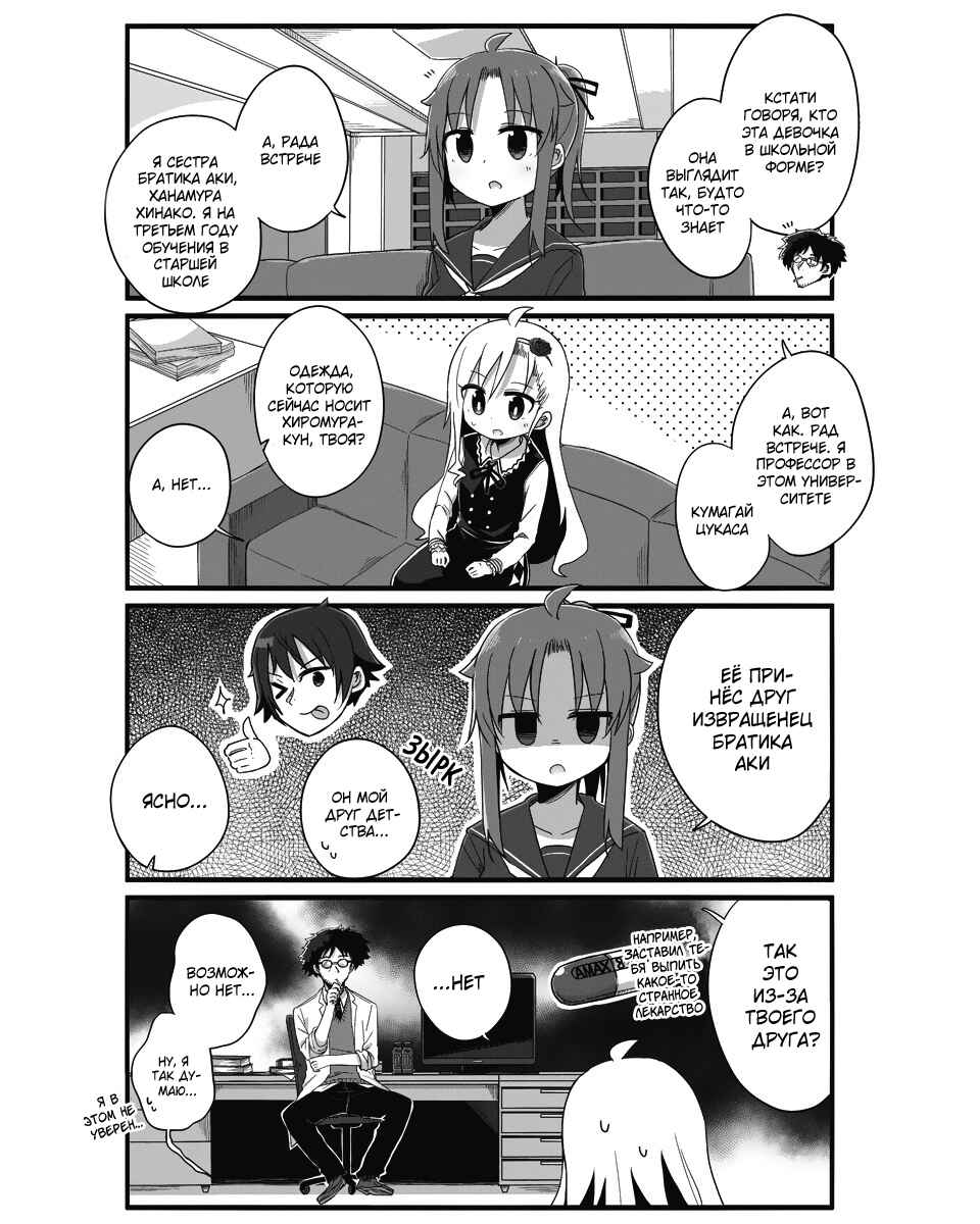 Chapter 3 - Page 4