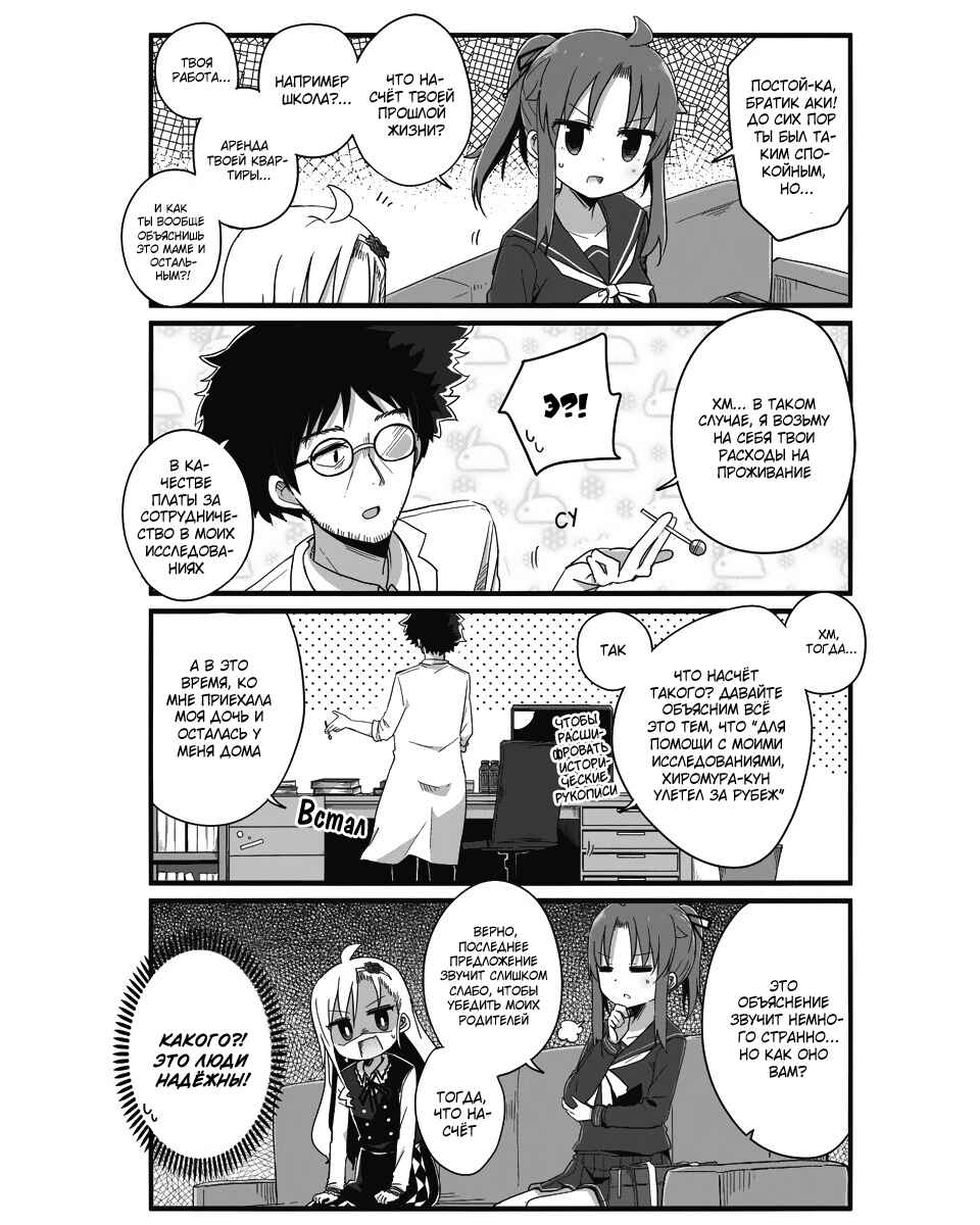 Chapter 3 - Page 7