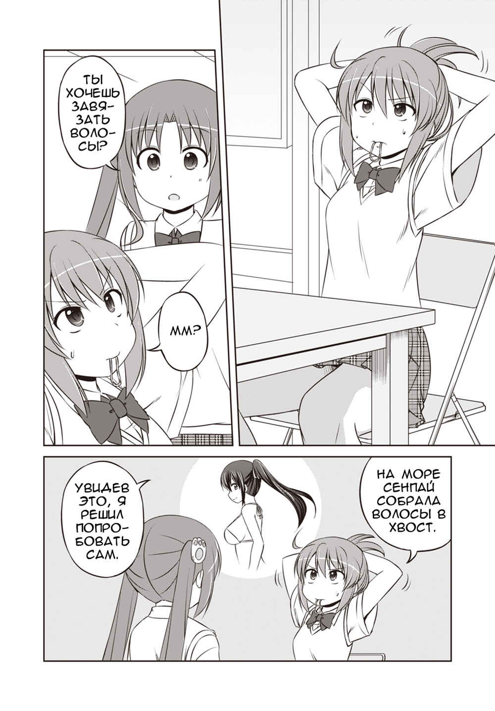 Chapter 32 - Page 2