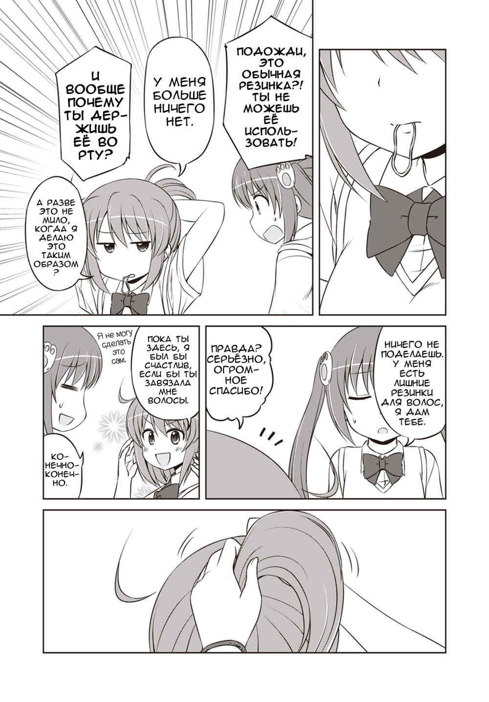 Chapter 32 - Page 3