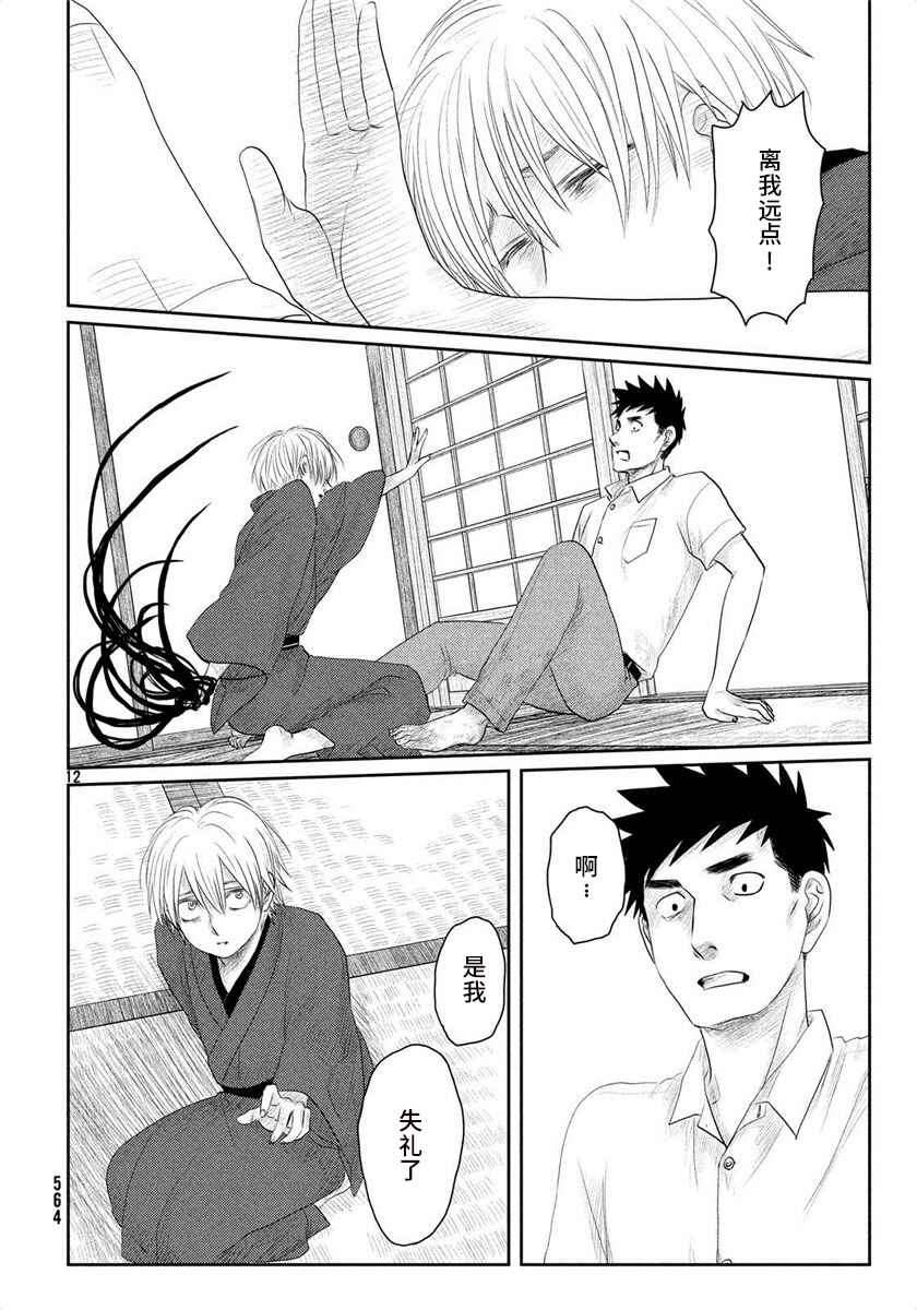 Chapter 24 - Page 12