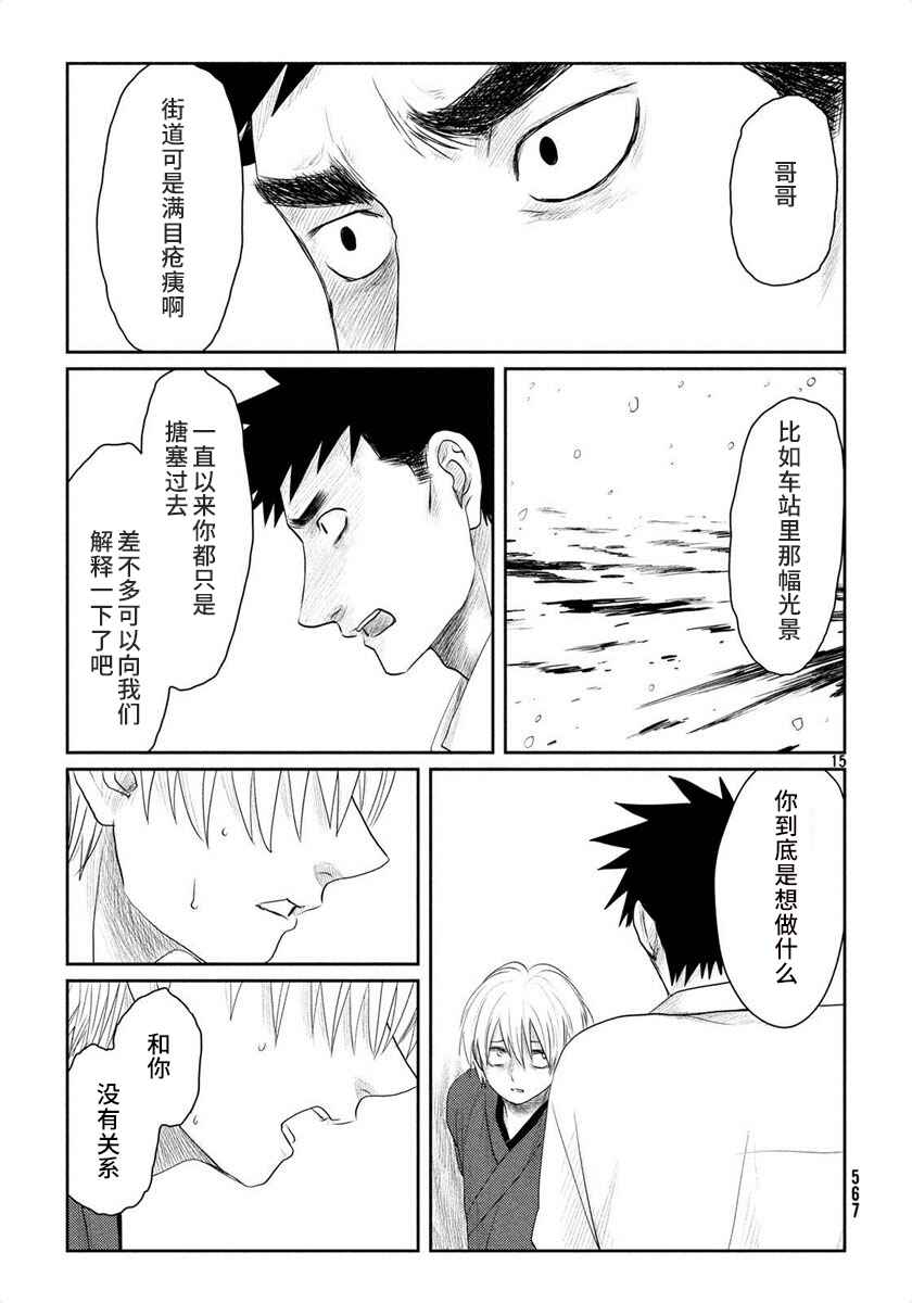 Chapter 24 - Page 15