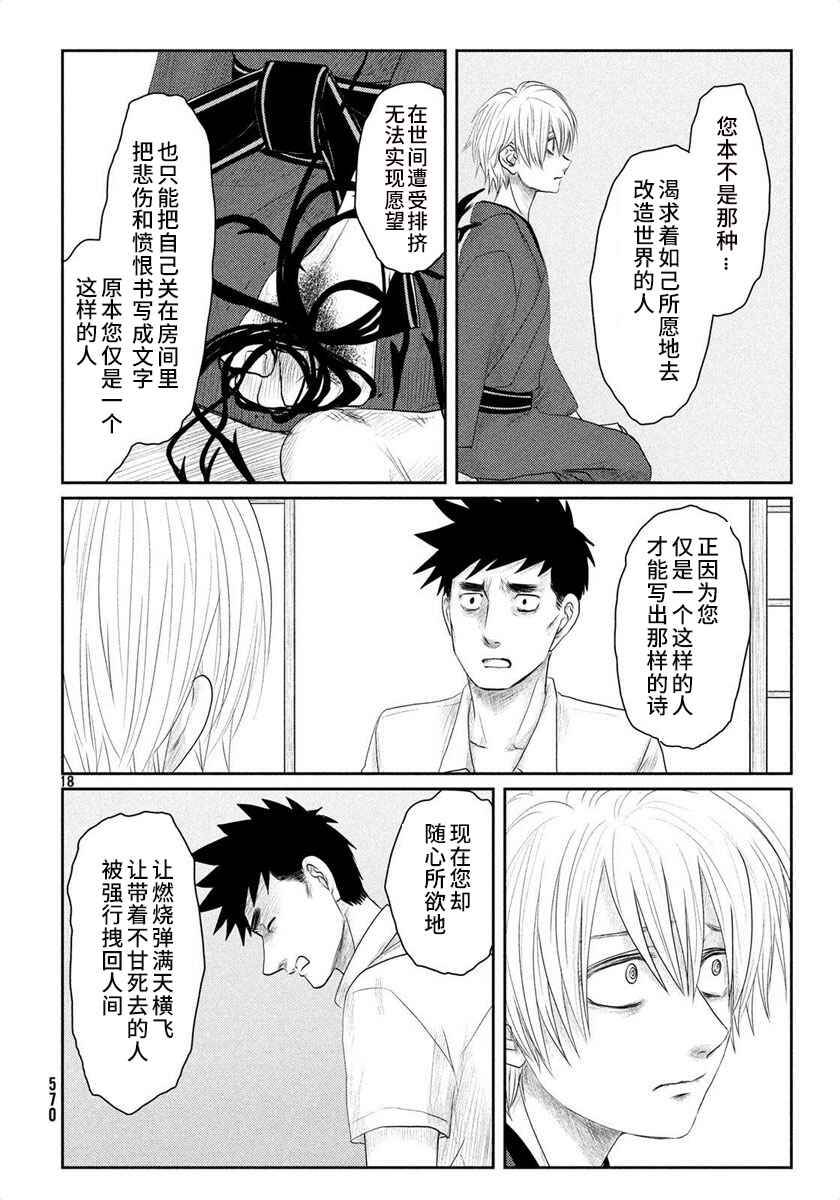 Chapter 24 - Page 18