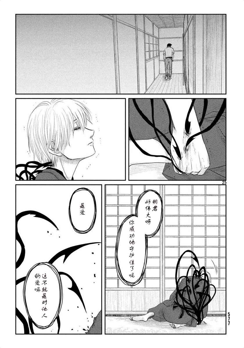 Chapter 24 - Page 25