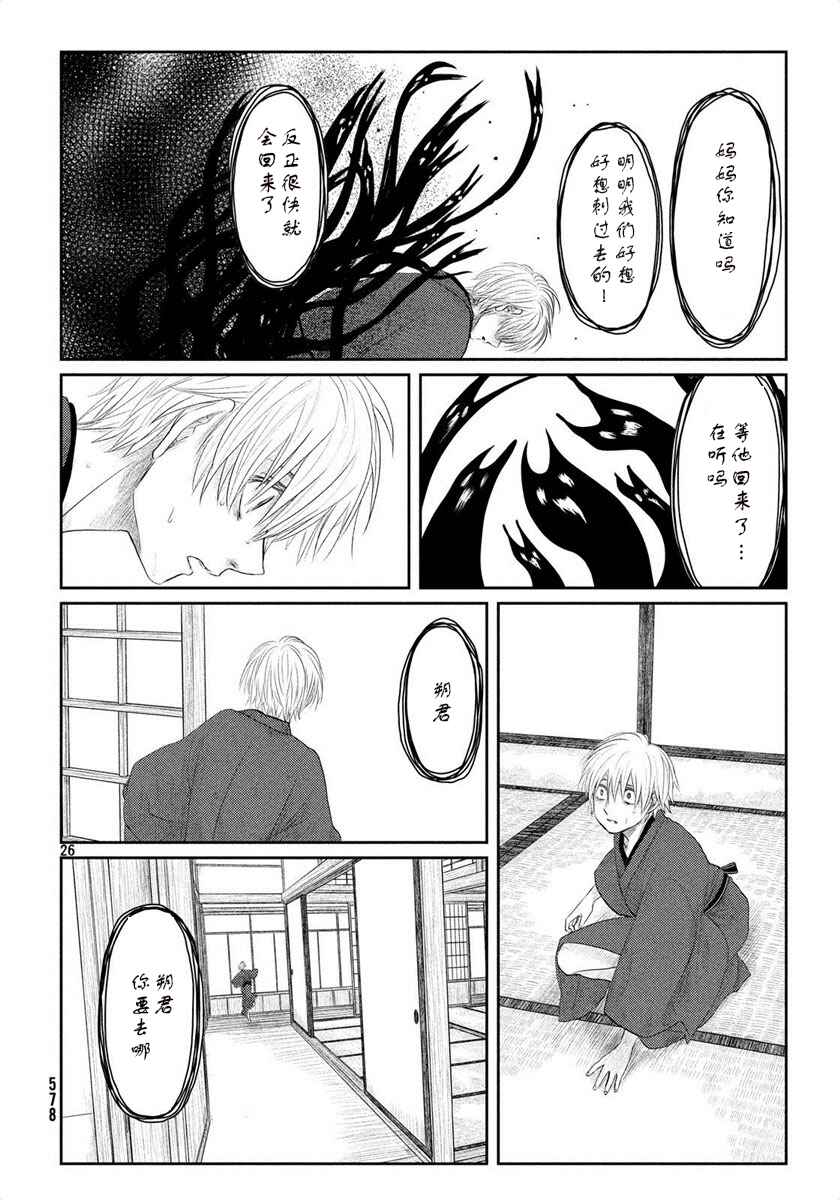 Chapter 24 - Page 26