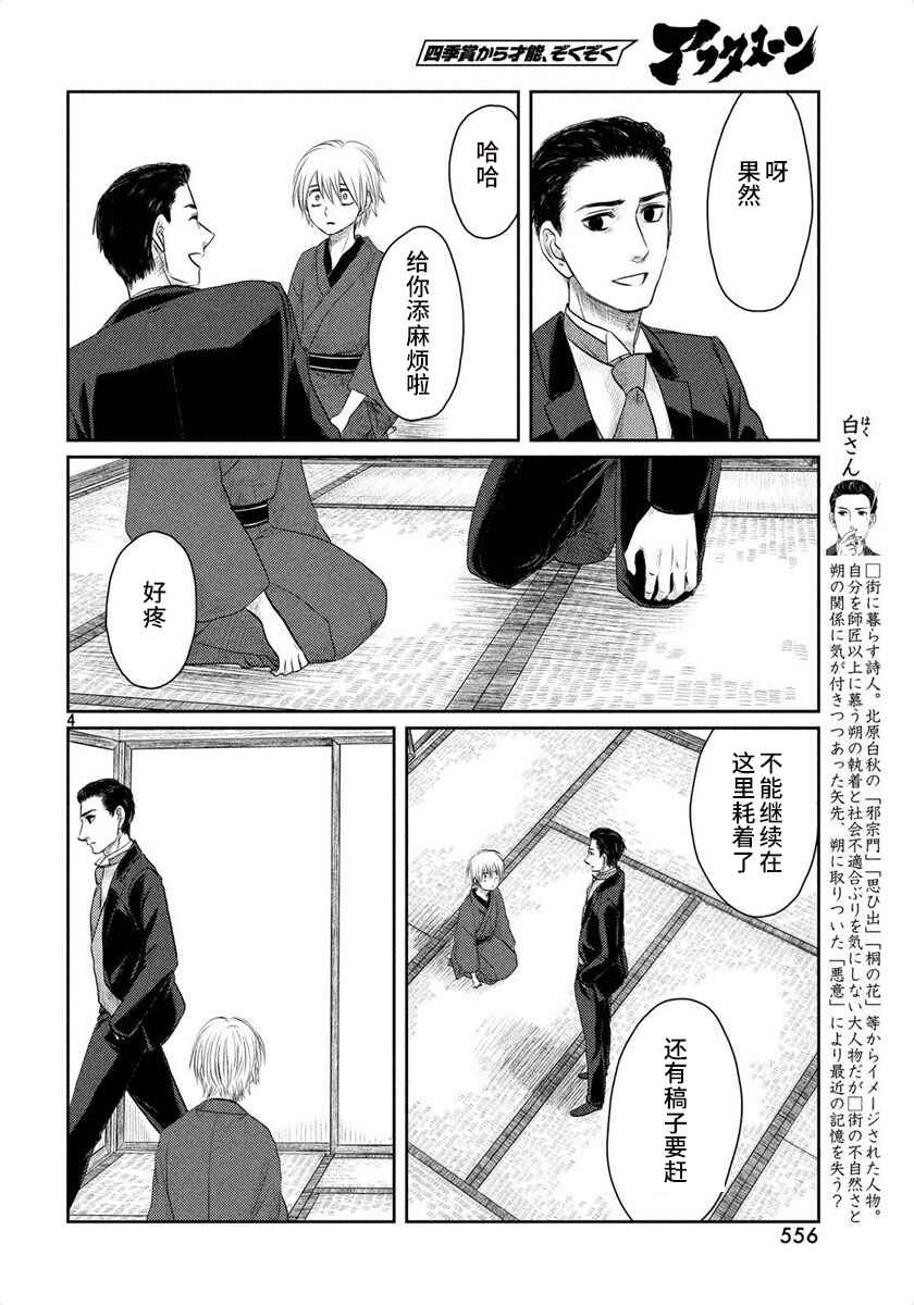 Chapter 24 - Page 4
