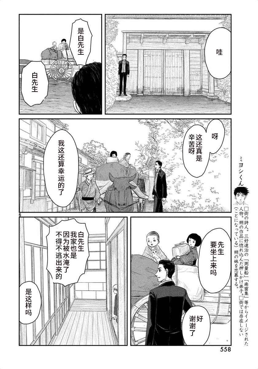 Chapter 24 - Page 6