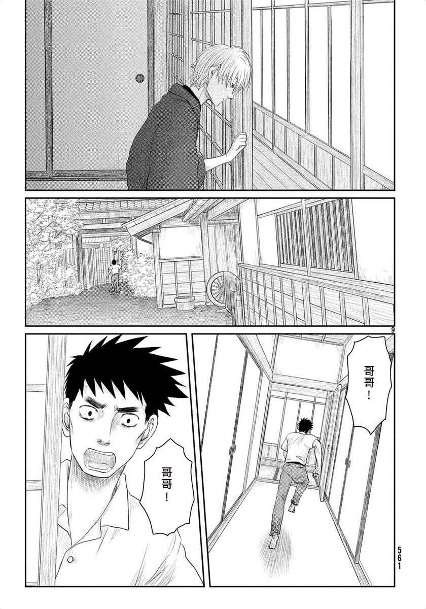 Chapter 24 - Page 9