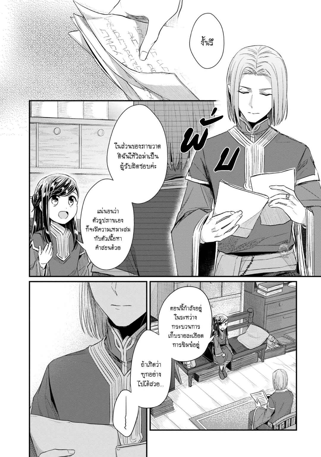 Chapter 25 - Page 27