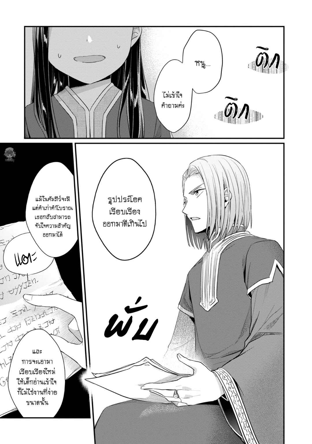 Chapter 25 - Page 30