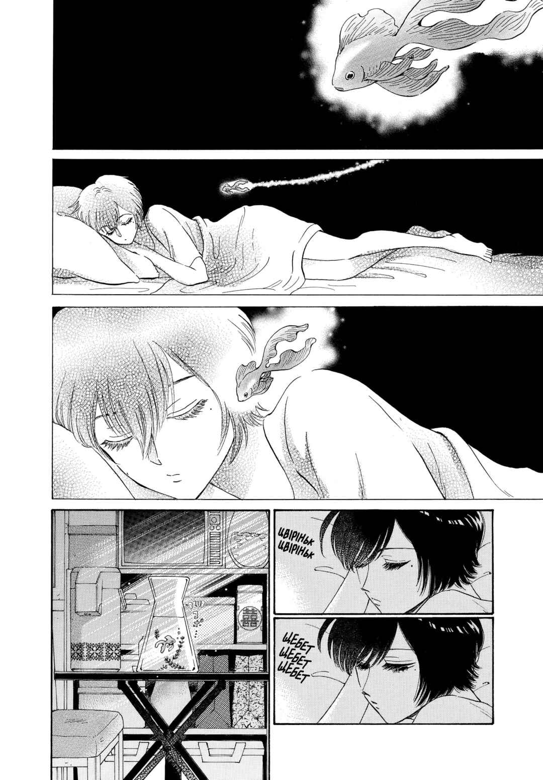 Chapter 4 - Page 2