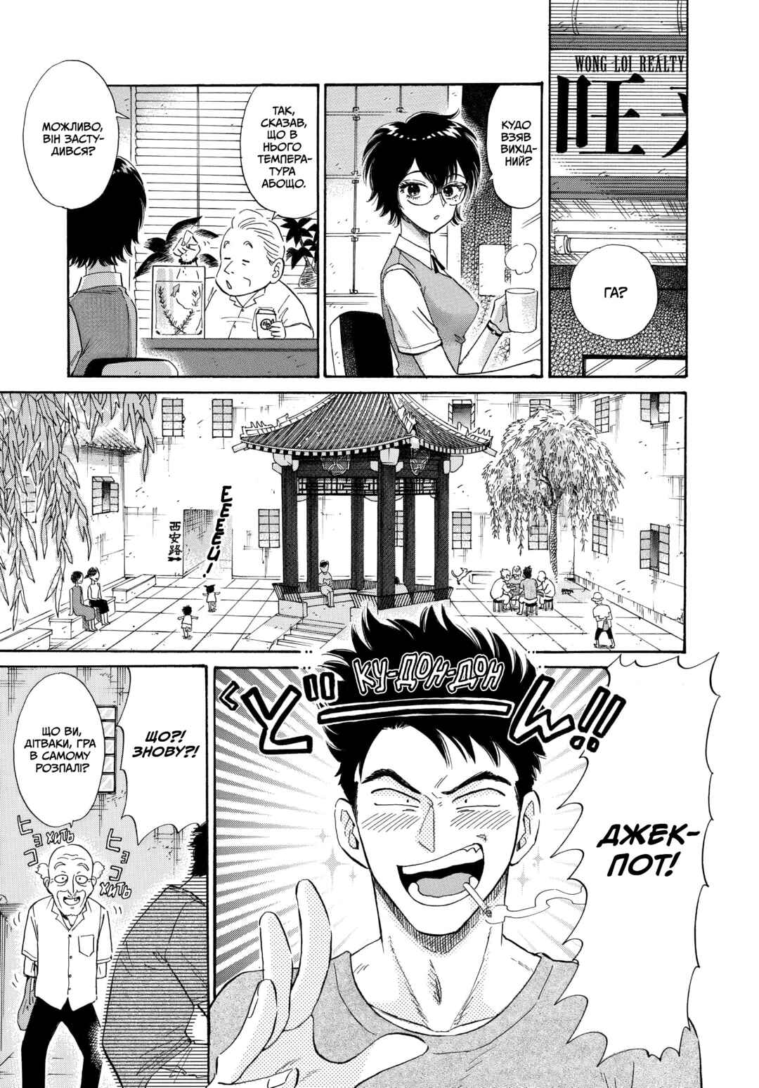 Chapter 4 - Page 3