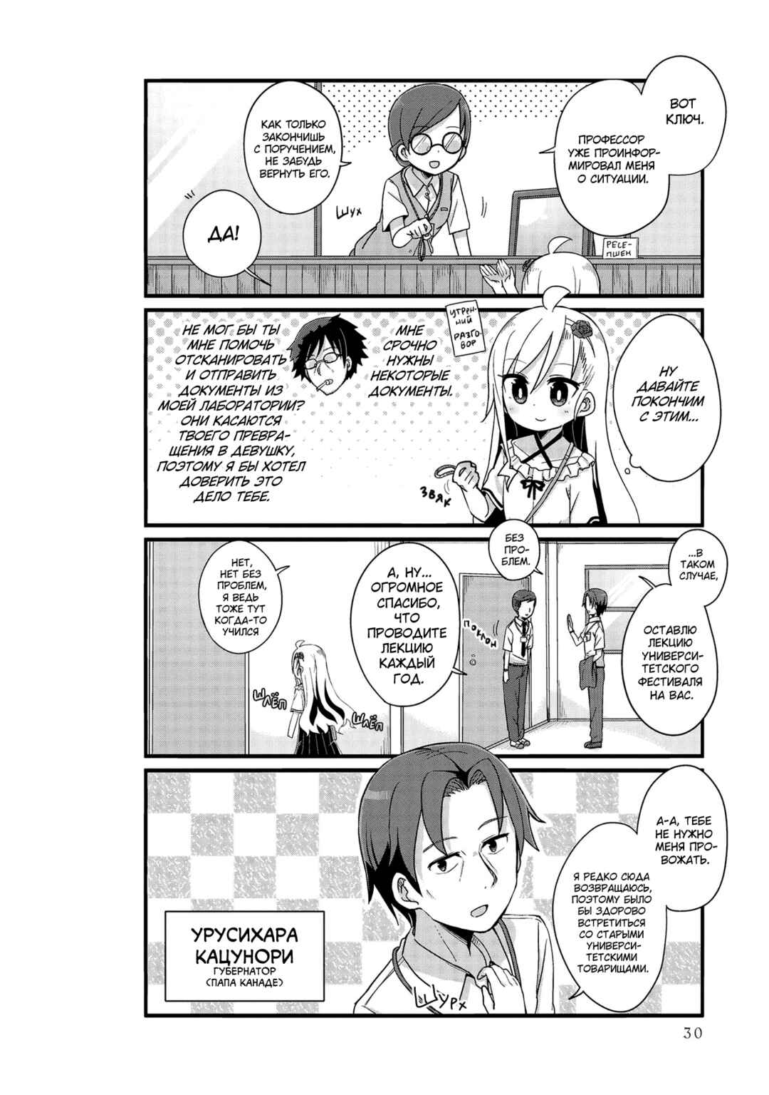 Chapter 16 - Page 2