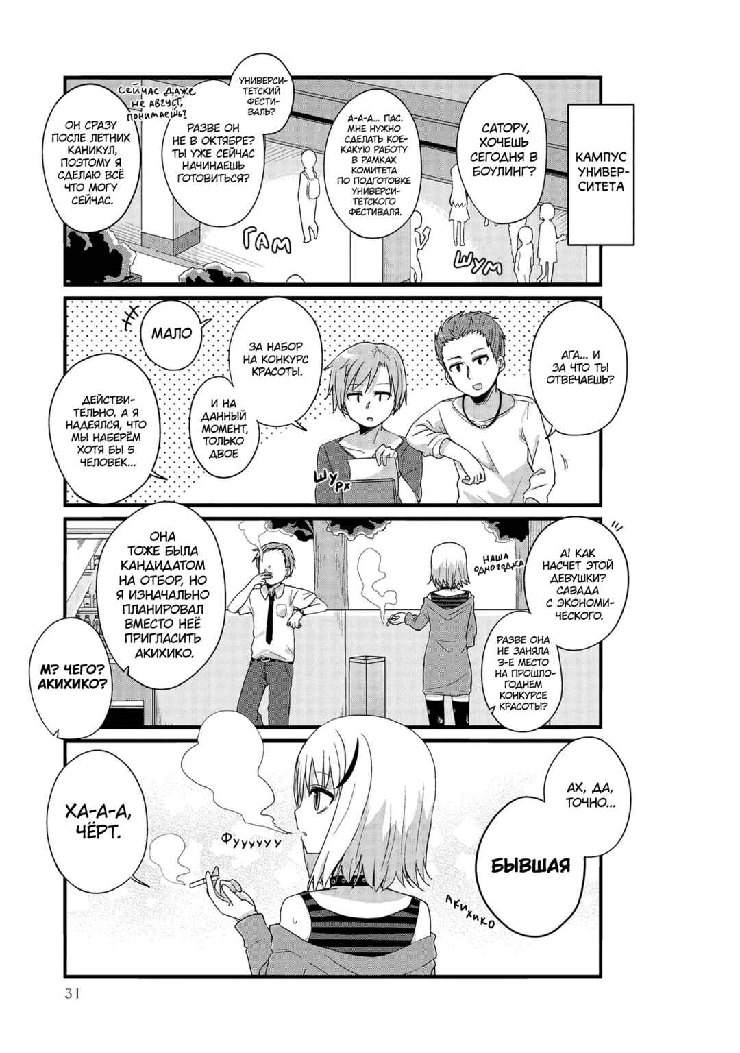 Chapter 16 - Page 3