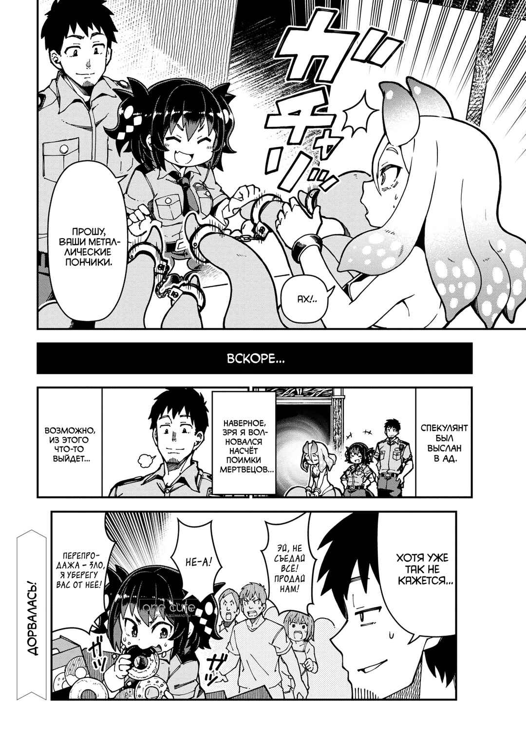 Chapter 2.2 - Page 6