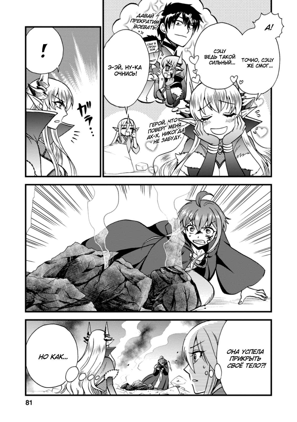 Chapter 27 - Page 19