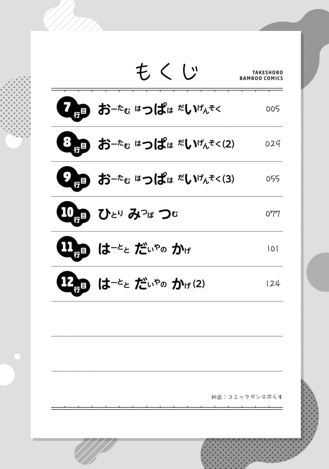 Chapter 12.5 - Page 3
