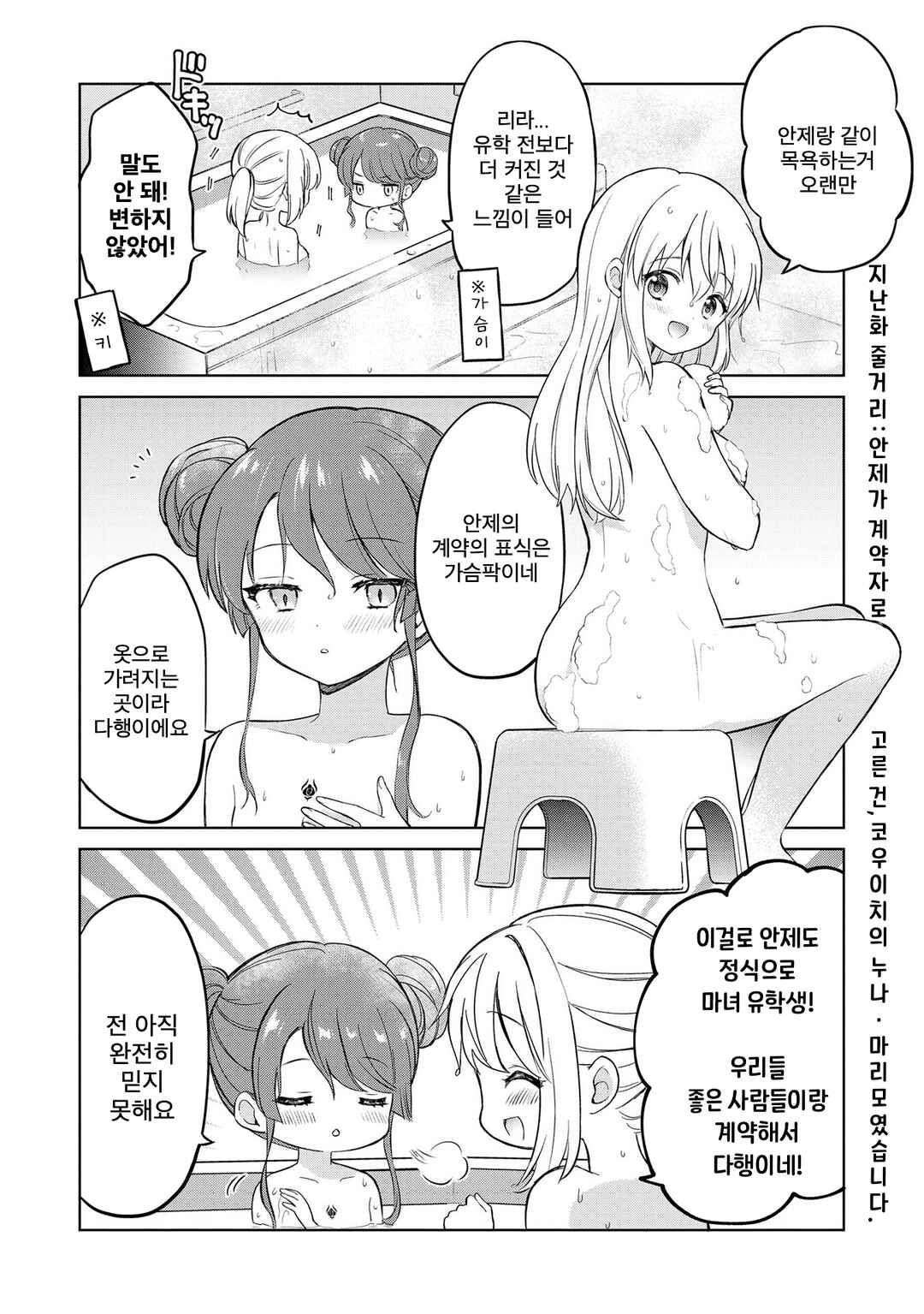 Chapter 13.1 - Page 2