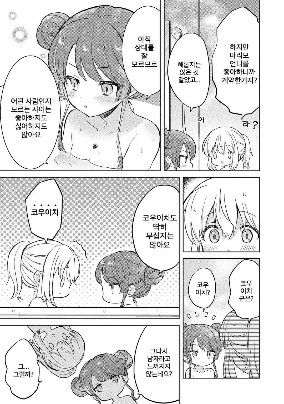 Chapter 13.1 - Page 3
