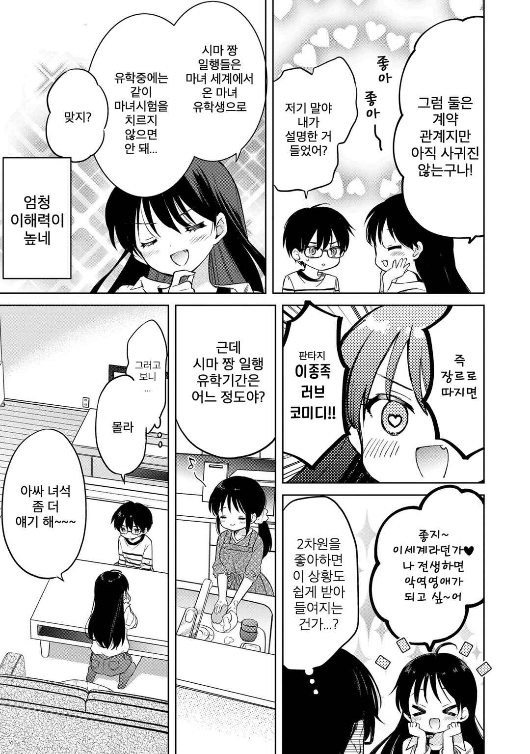 Chapter 13.1 - Page 5