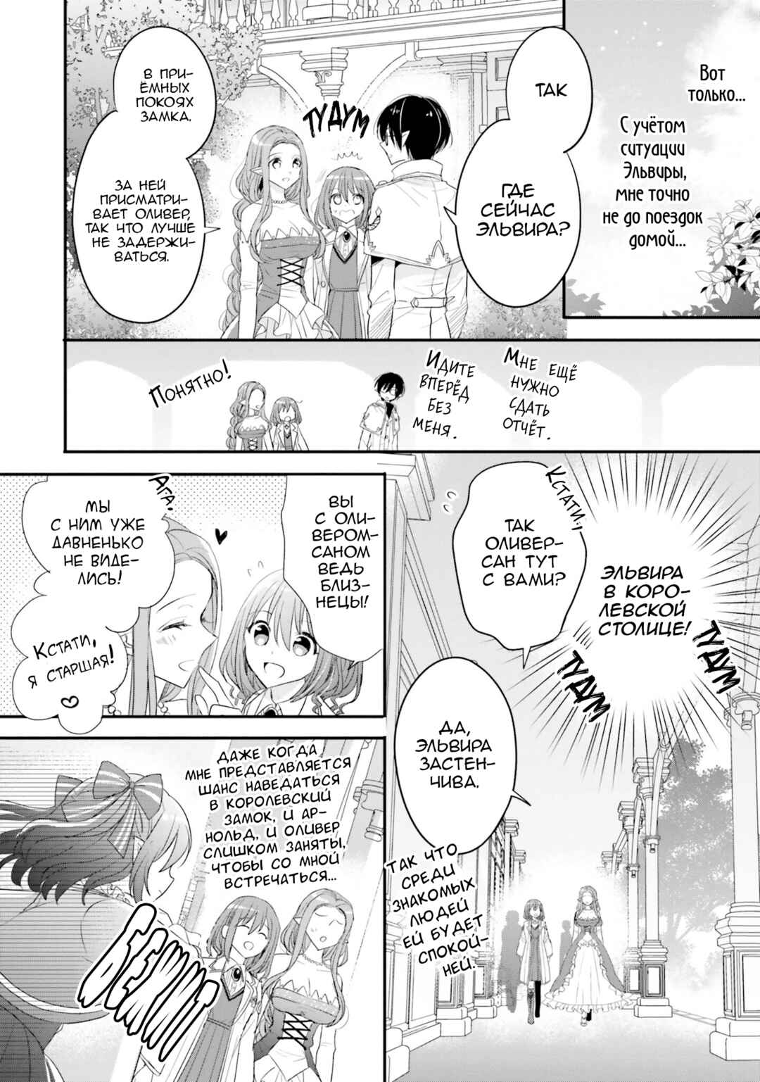 Chapter 26 - Page 6